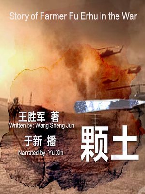 cover image of 一颗土